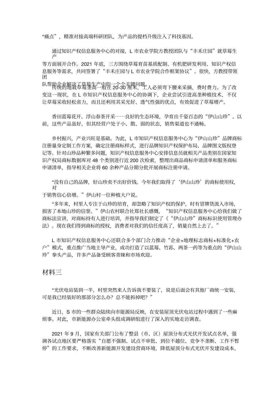 2023年国家公考《申论》题（地市卷）及参考答案.docx_第3页