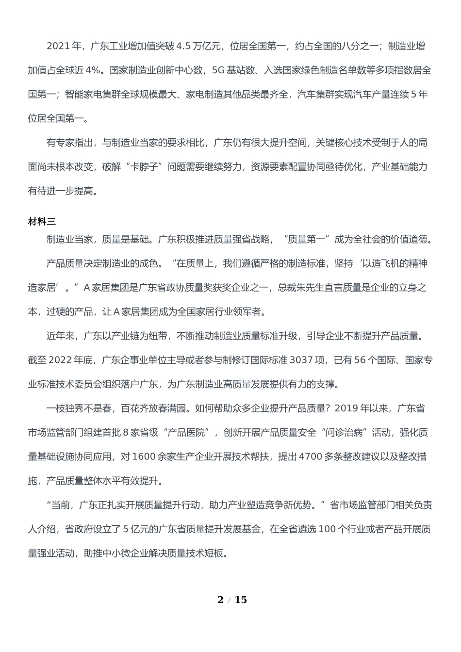 2023年广东省公考《申论》题（县级）及参考答案.docx_第2页