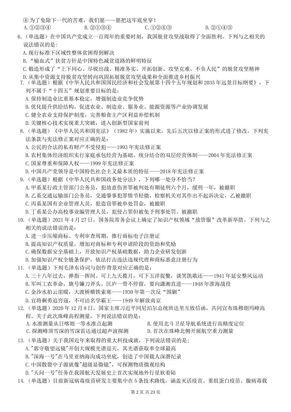 2022年国家公务员考试《行测》真题（副省级）.doc_第2页