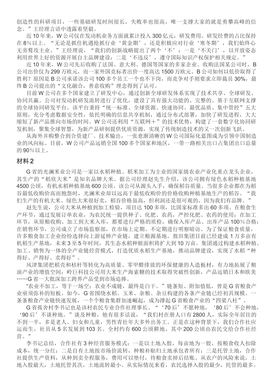 2022年国家公考《申论》真题（副省级）及参考答案.docx_第2页