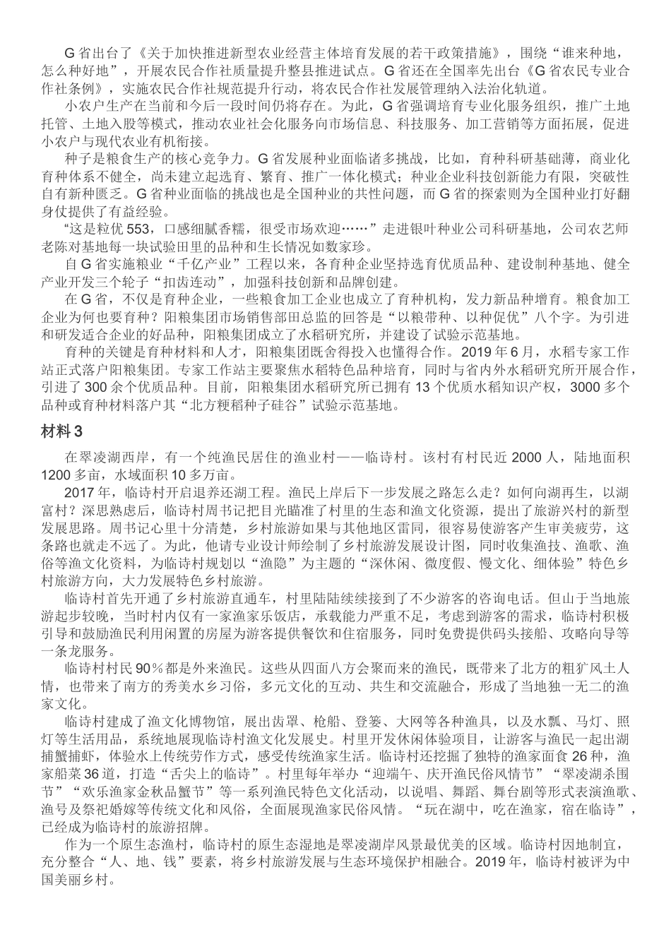 2022年国家公考《申论》真题（副省级）及参考答案.docx_第3页