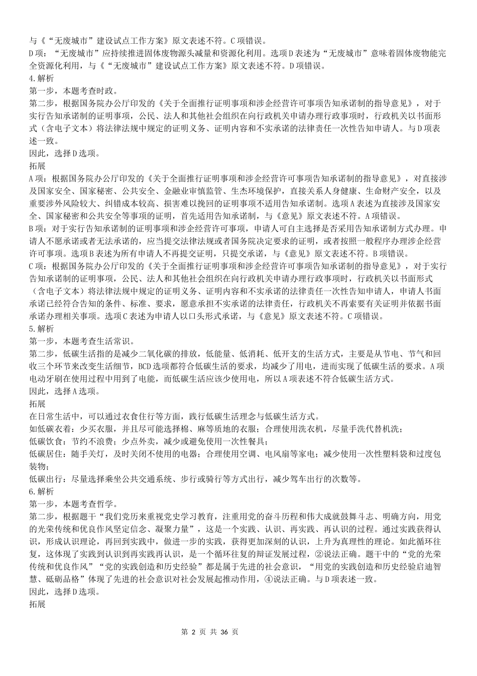 2022年北京公务员考试行测试题答案解析.docx_第2页