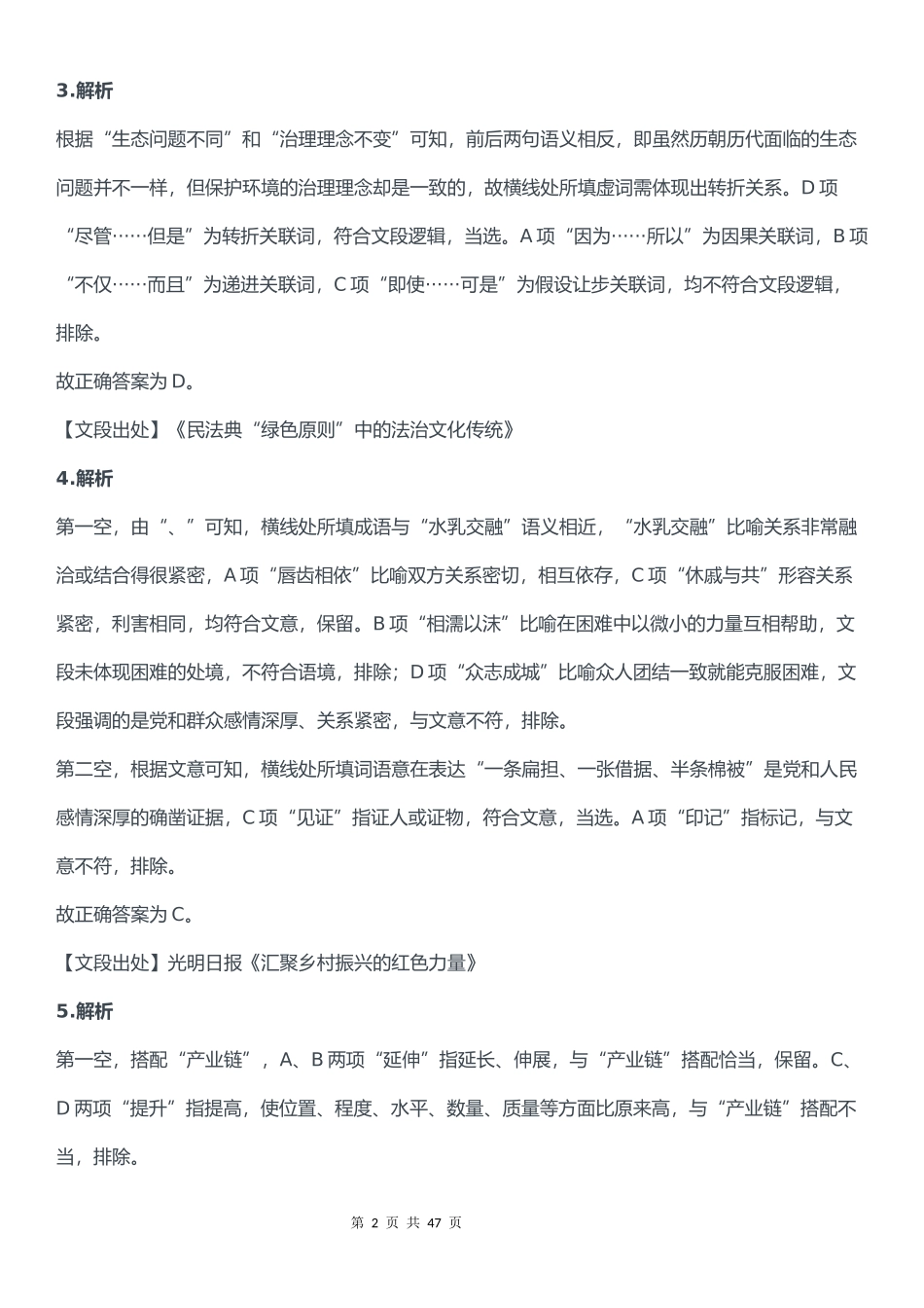 2022年广东公务员考试行测试题（乡镇）答案解析.docx_第2页