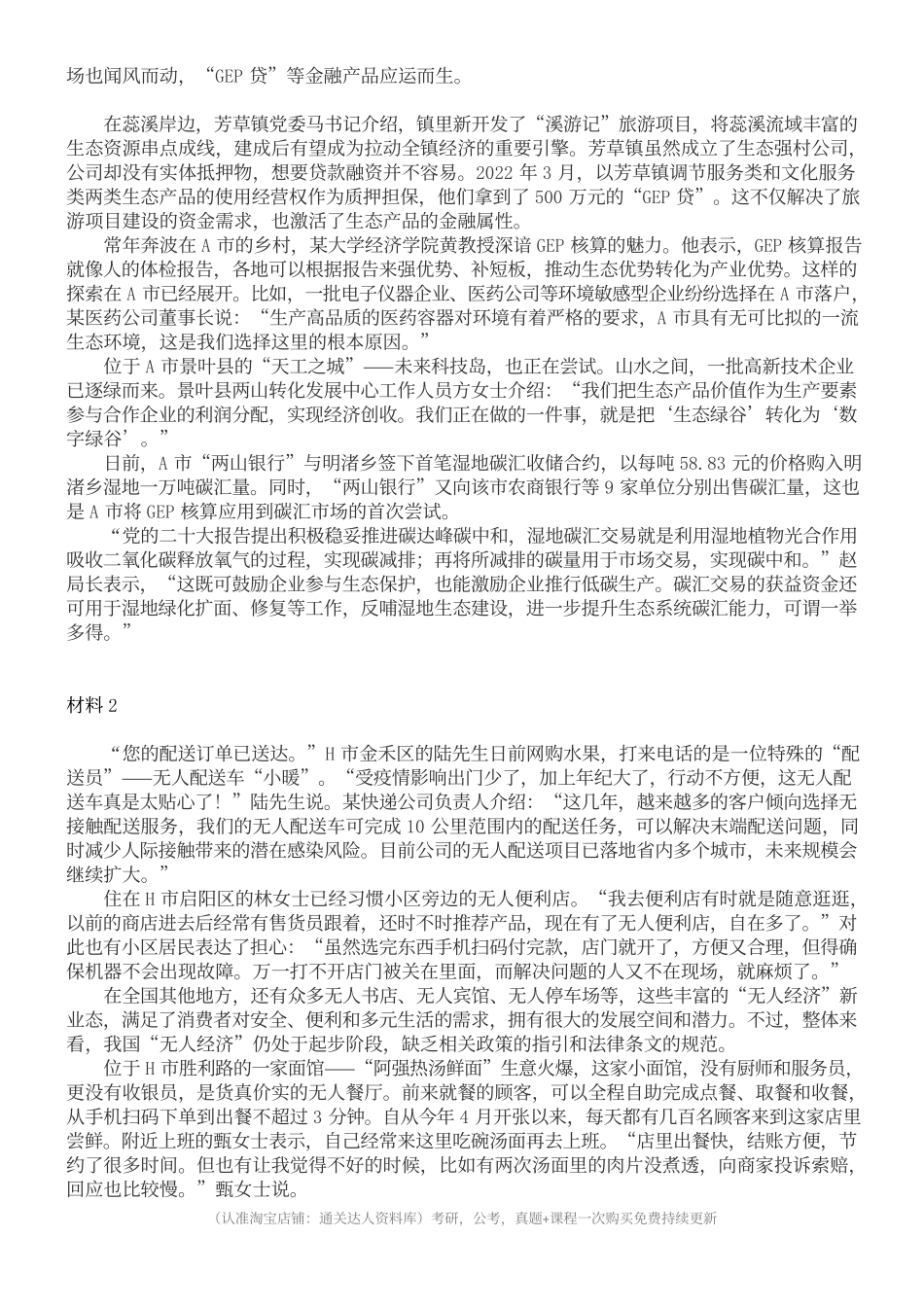2023年国家公务员考试申论试题（行政执法卷）及参考答案.docx_第2页