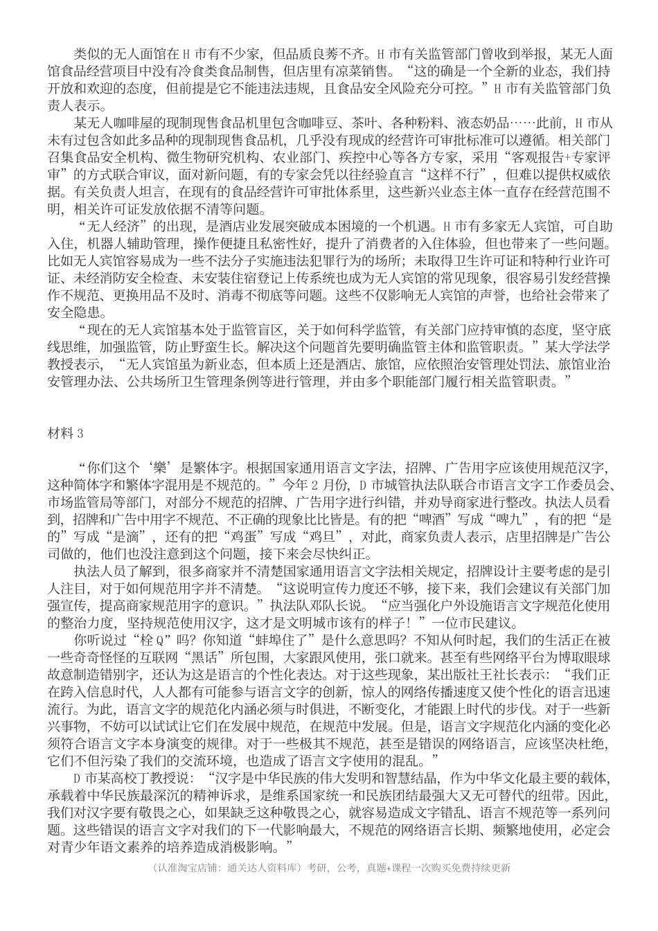 2023年国家公务员考试申论试题（行政执法卷）及参考答案.docx_第3页