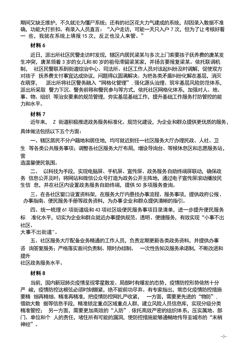 2022深圳申论（1卷）真题.docx_第3页