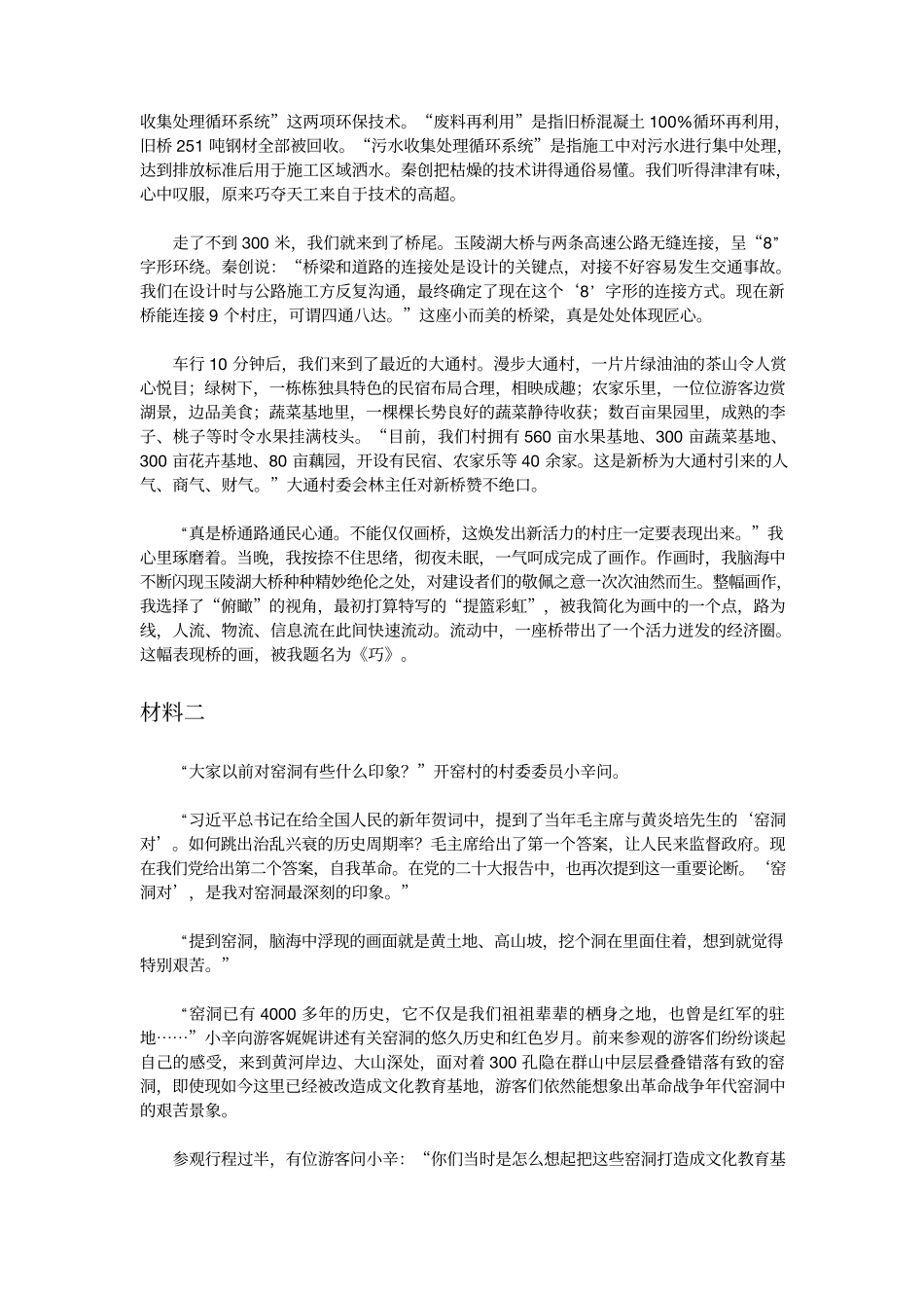 2023年国家公考《申论》题和参考答案（副省卷）.docx_第2页