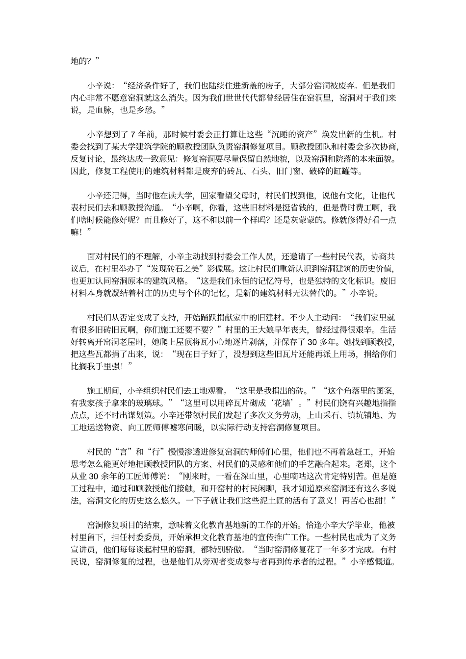 2023年国家公考《申论》题和参考答案（副省卷）.docx_第3页