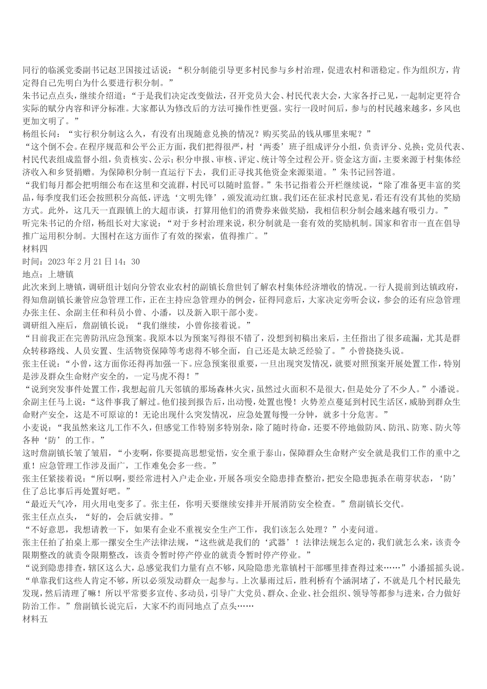 2023年广东省公考《申论》题（乡镇）及答案解析.doc_第3页