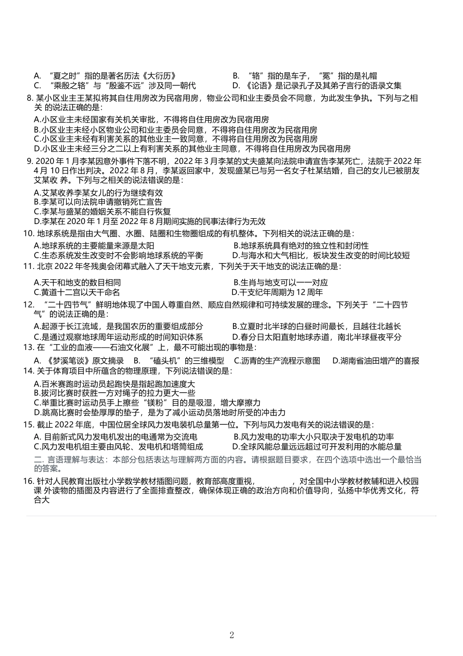 2023年贵州省公务员录用考试《行测》题.docx_第2页