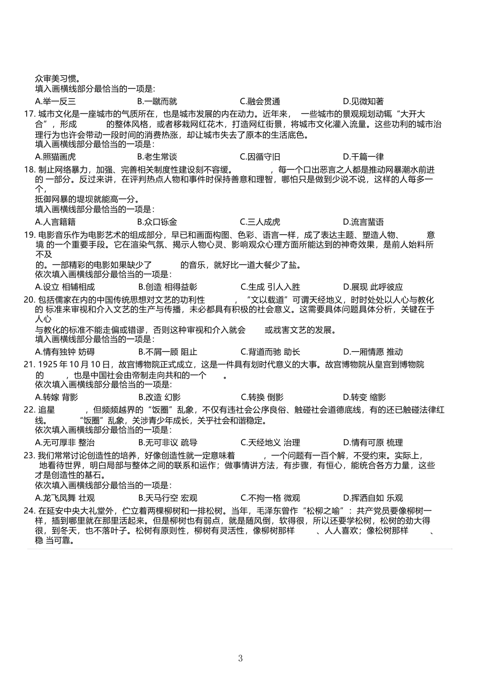 2023年贵州省公务员录用考试《行测》题.docx_第3页