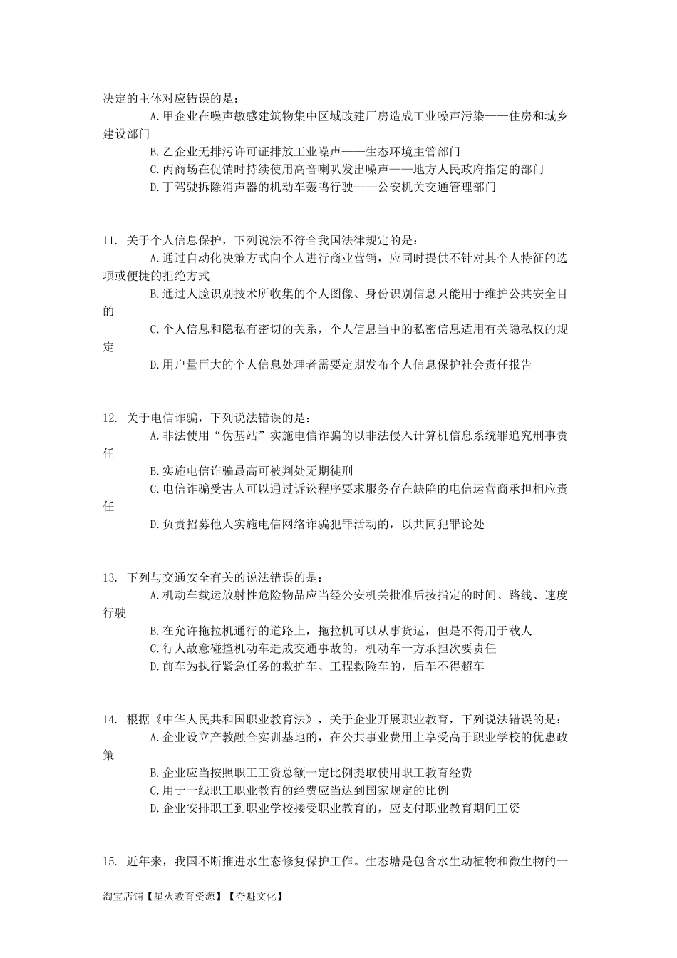 2023年国家公务员录用考试《行测》题（行政执法卷）.docx_第3页
