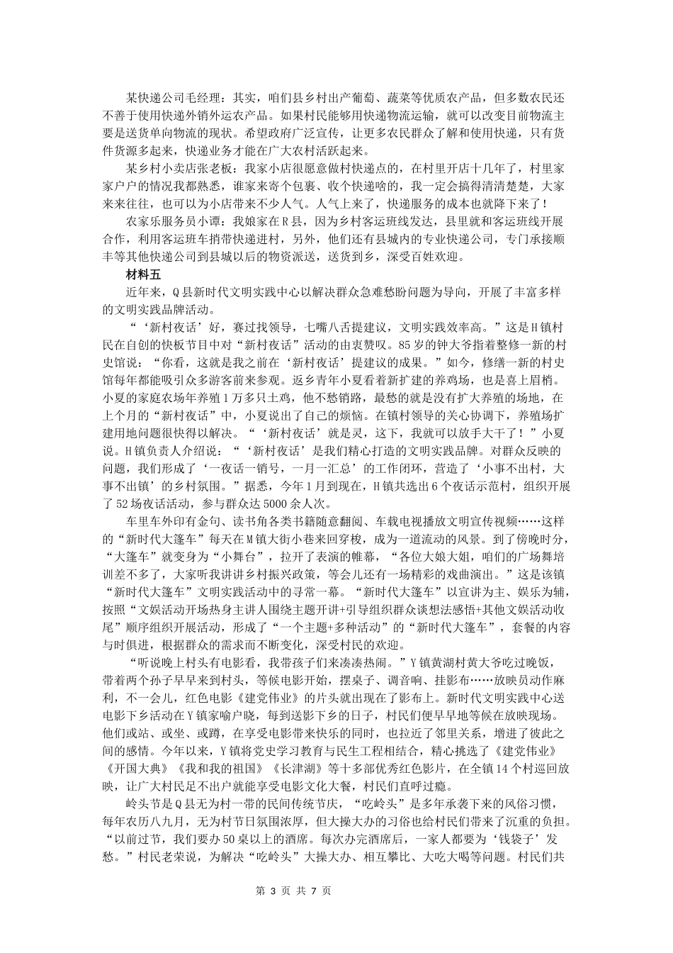 2022年江苏公务员考试申论真题试卷（C卷）及答案.docx_第3页