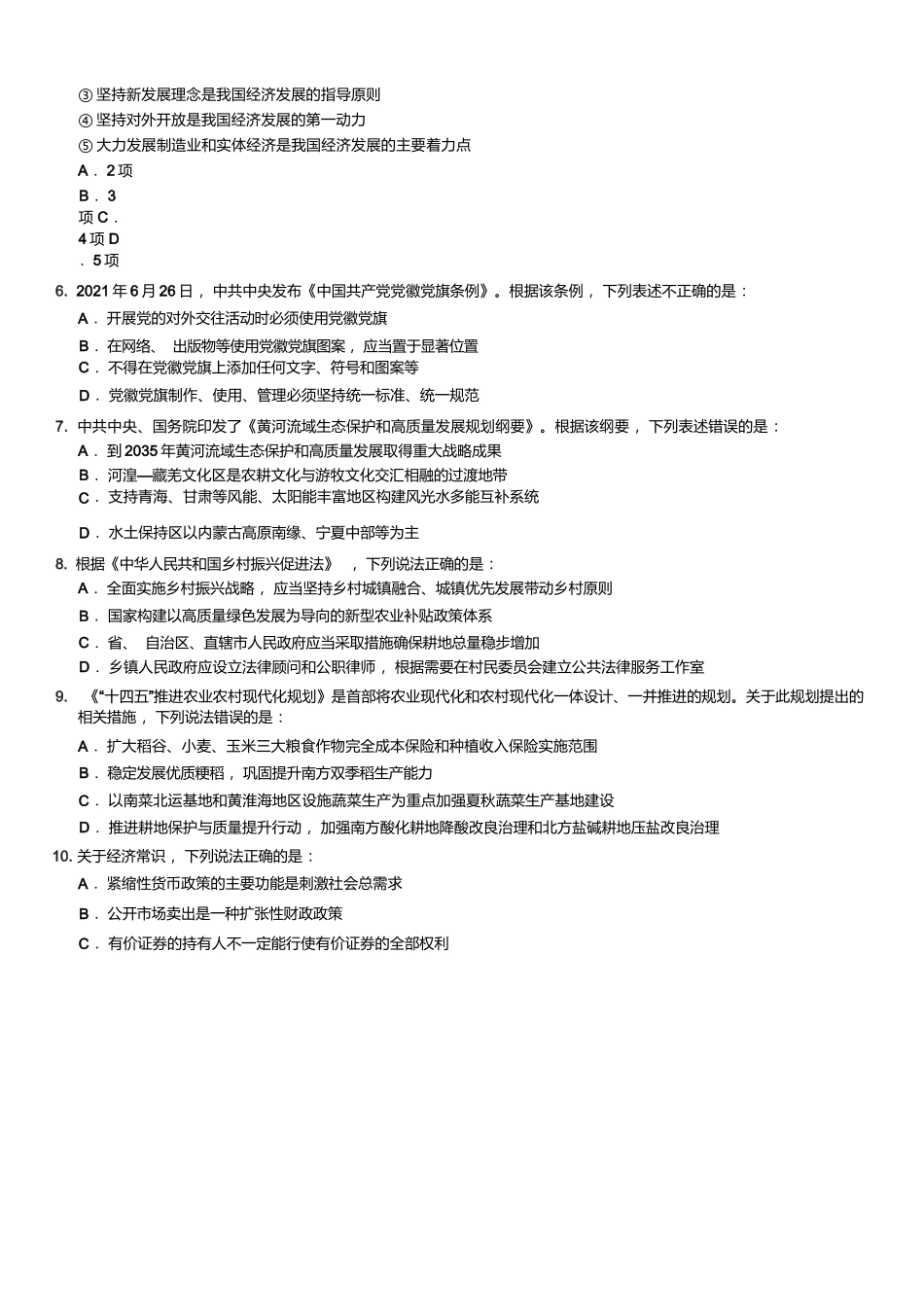 2023年国家公务员考试行测试题（副省级）.docx_第2页