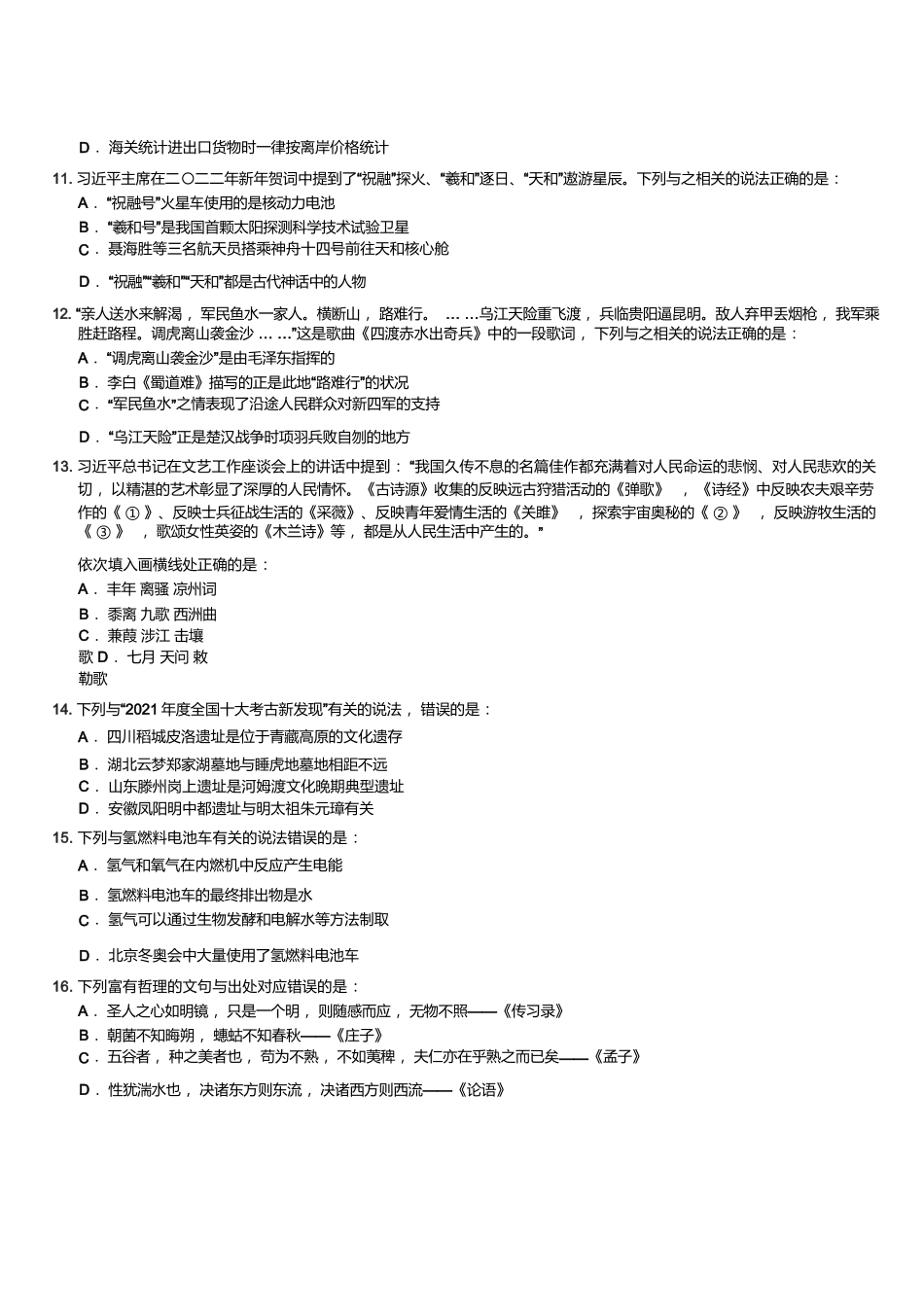 2023年国家公务员考试行测试题（副省级）.docx_第3页