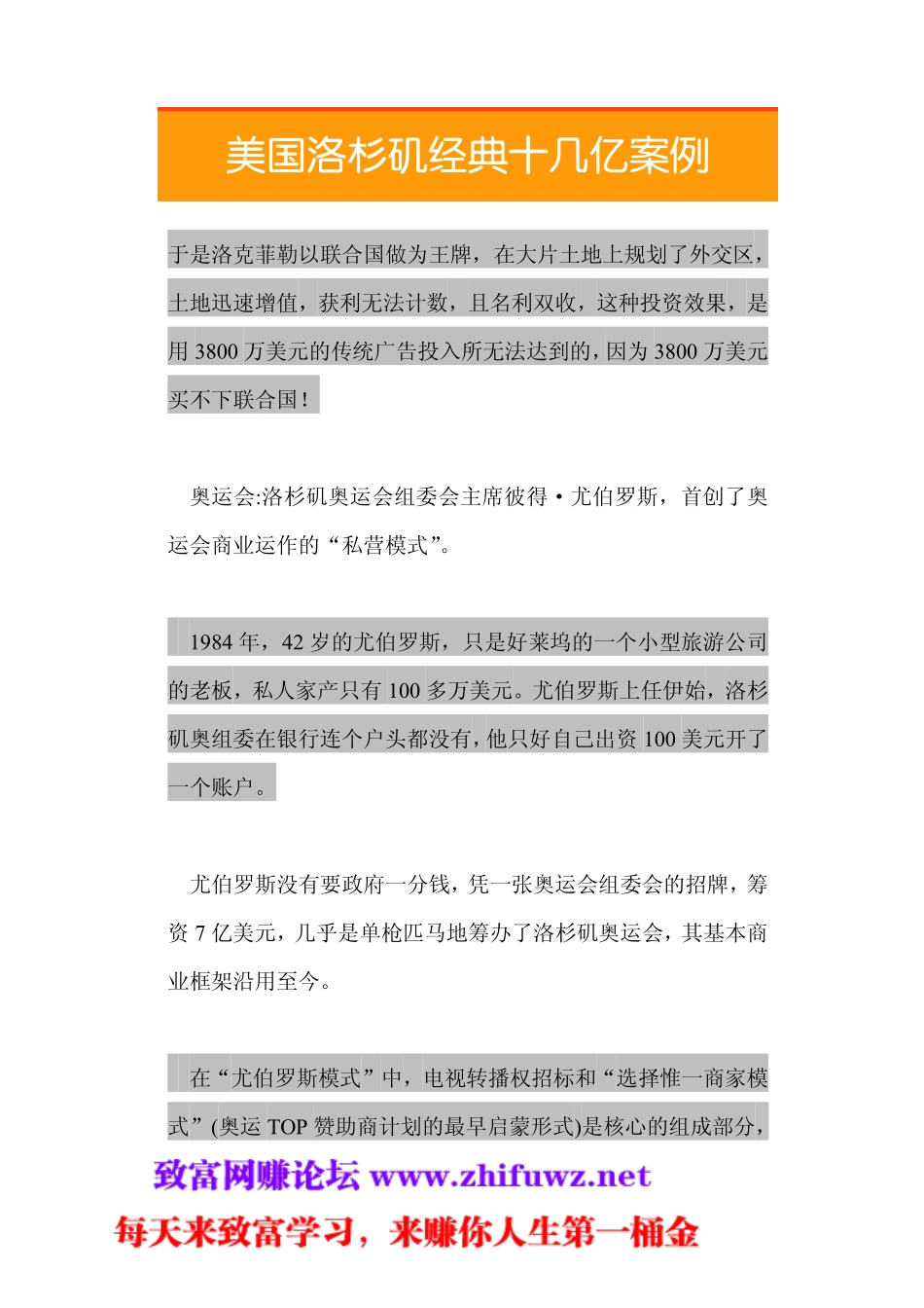02.美国洛杉矶经典十几亿案例.pdf_第2页