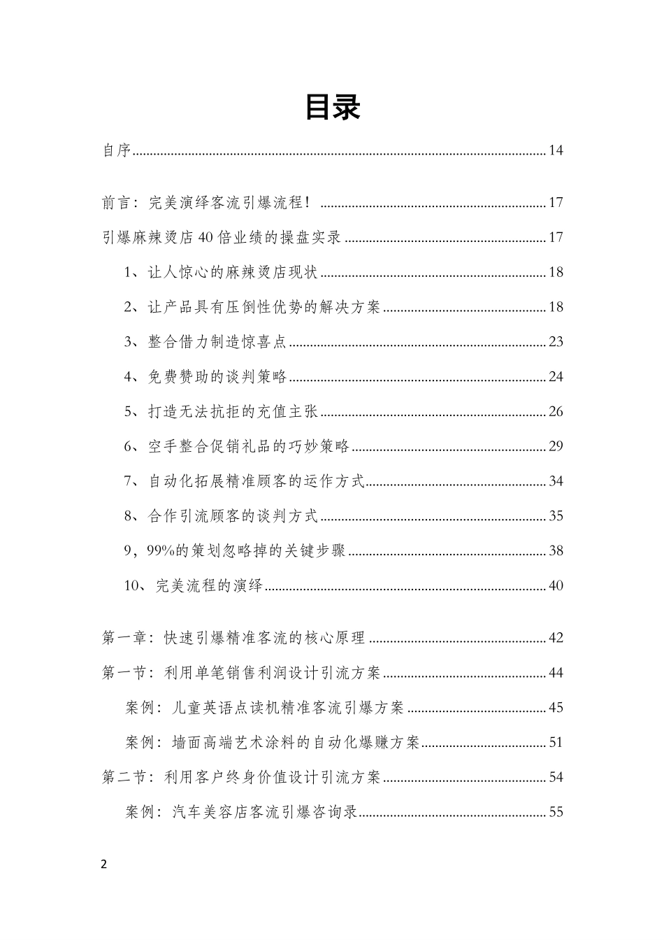 利润倍增营销策略大合集-101案例.pdf_第2页