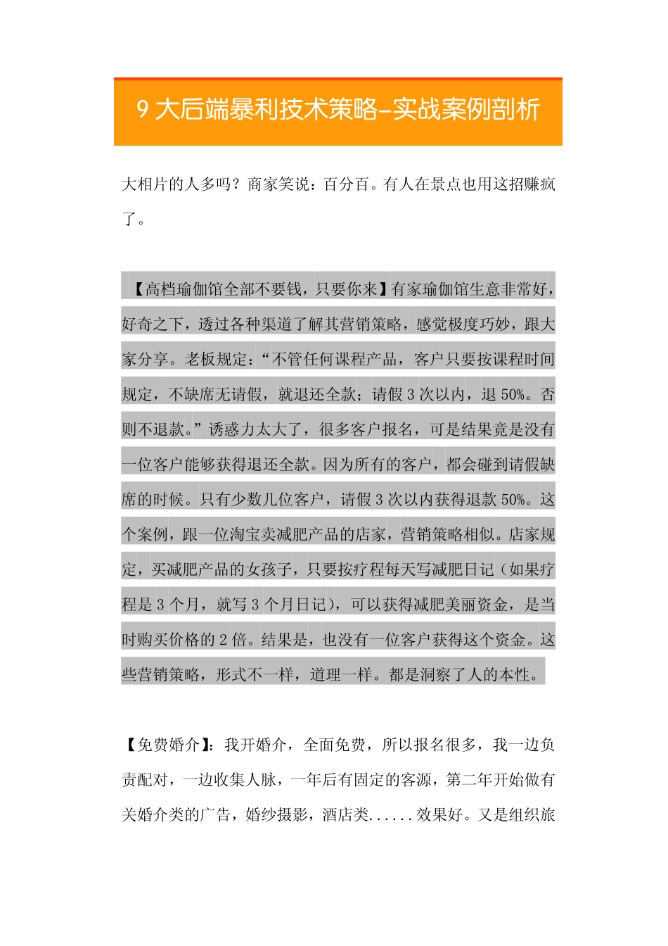14.9大后端暴利技术策略-实战案例剖析(1).pdf_第2页