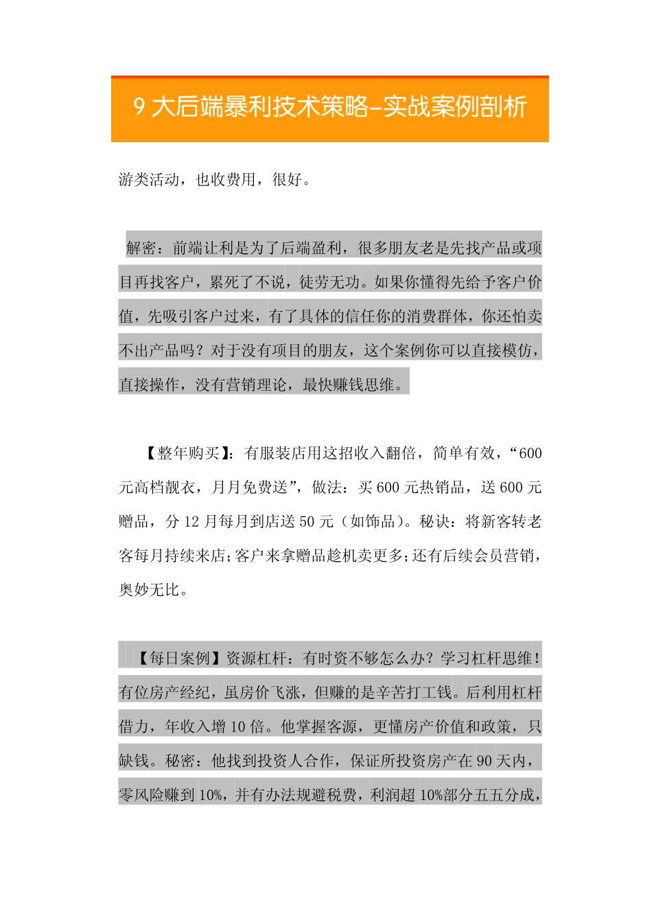14.9大后端暴利技术策略-实战案例剖析(1).pdf_第3页