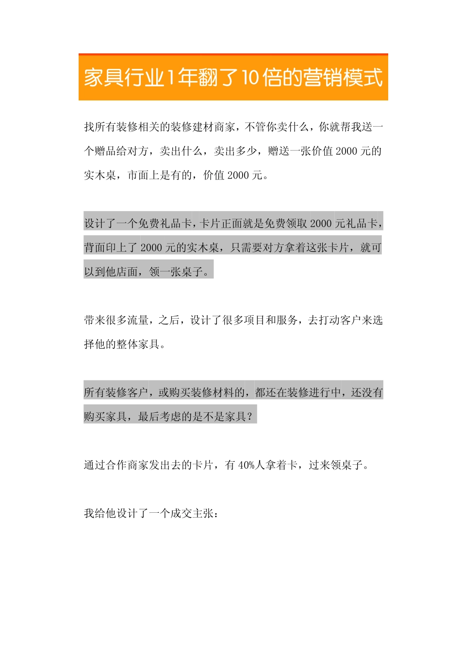 20.家具行业1年翻了10倍的营销模式.pdf_第2页