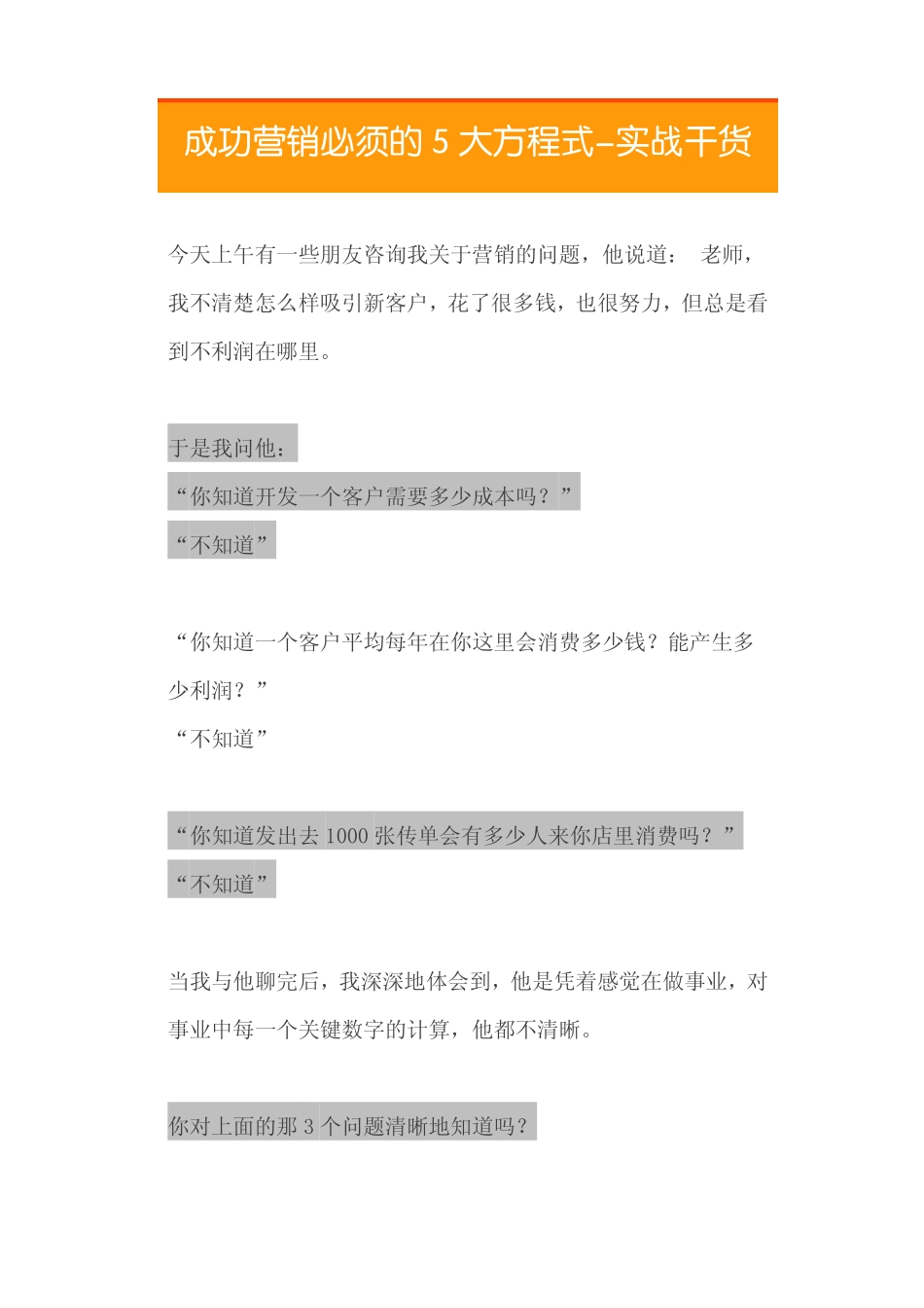 16.成功营销必须的5大方程式-实战干货.pdf_第1页