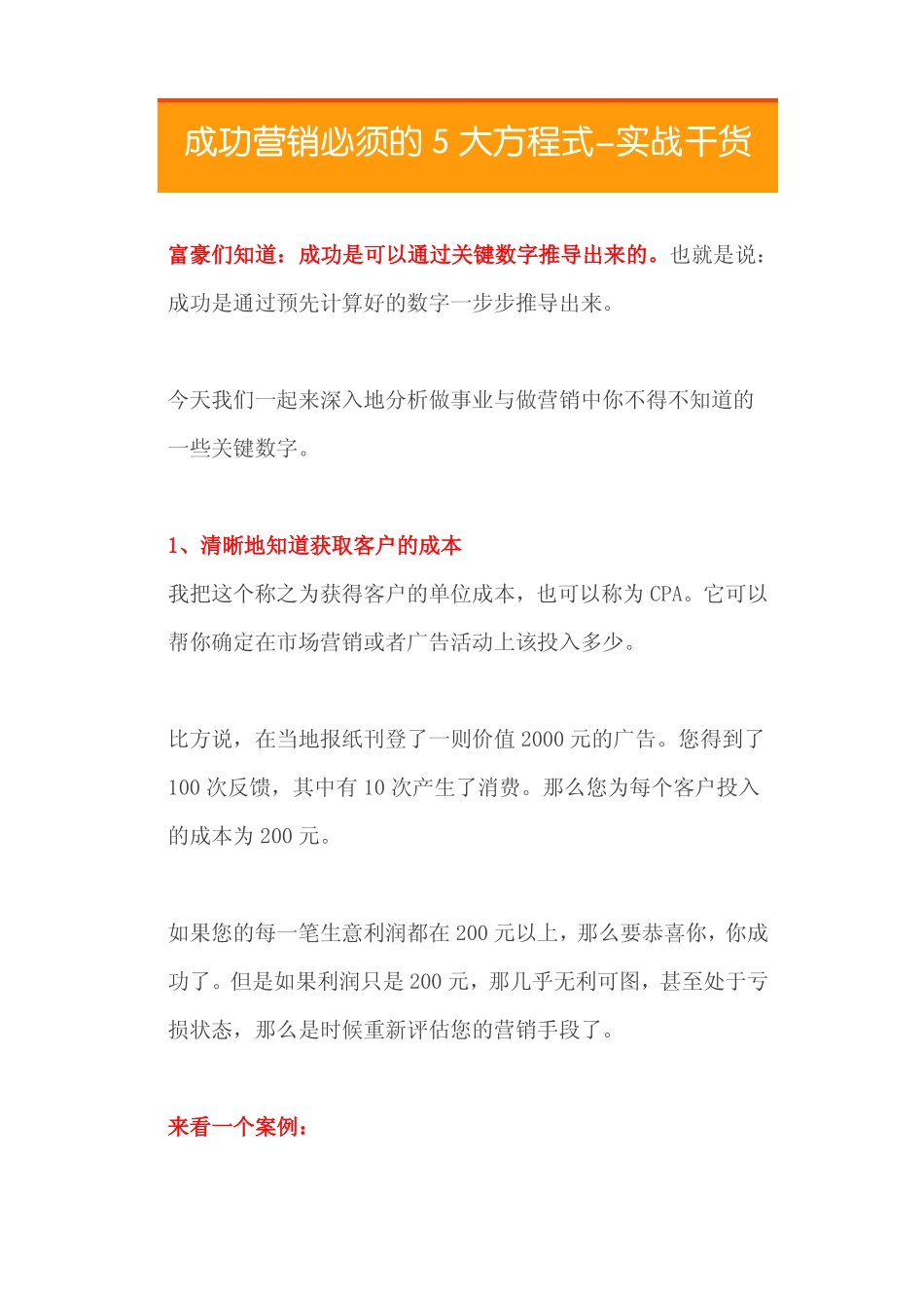 16.成功营销必须的5大方程式-实战干货.pdf_第2页