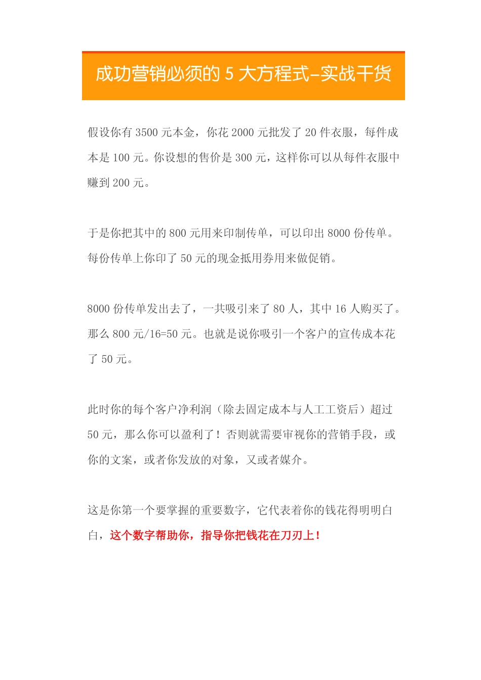 16.成功营销必须的5大方程式-实战干货.pdf_第3页