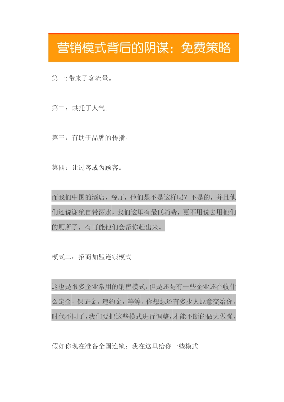 22.营销模式背后的阴谋：免费策略.pdf_第3页