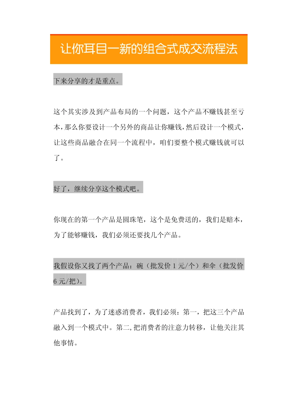26.让你耳目一新的组合式成交流程法.pdf_第2页