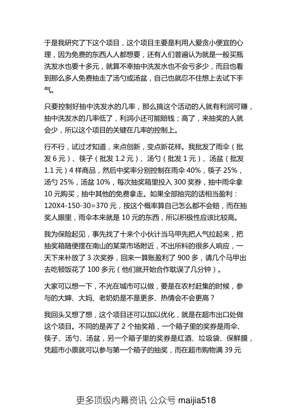 100个空手套白狼资源操控赚钱项目.pdf_第2页