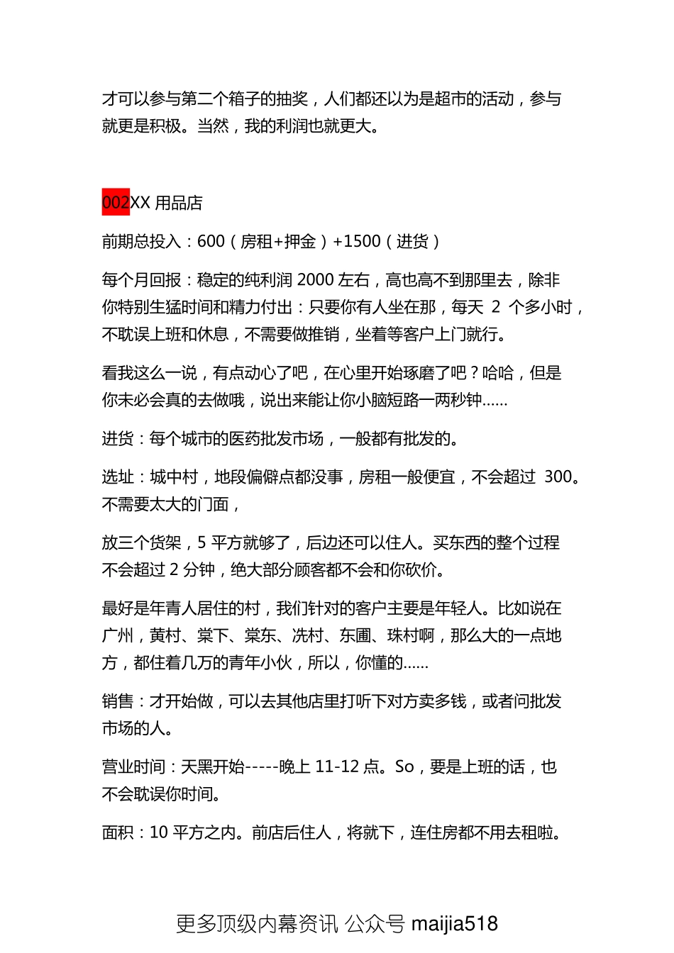 100个空手套白狼资源操控赚钱项目.pdf_第3页