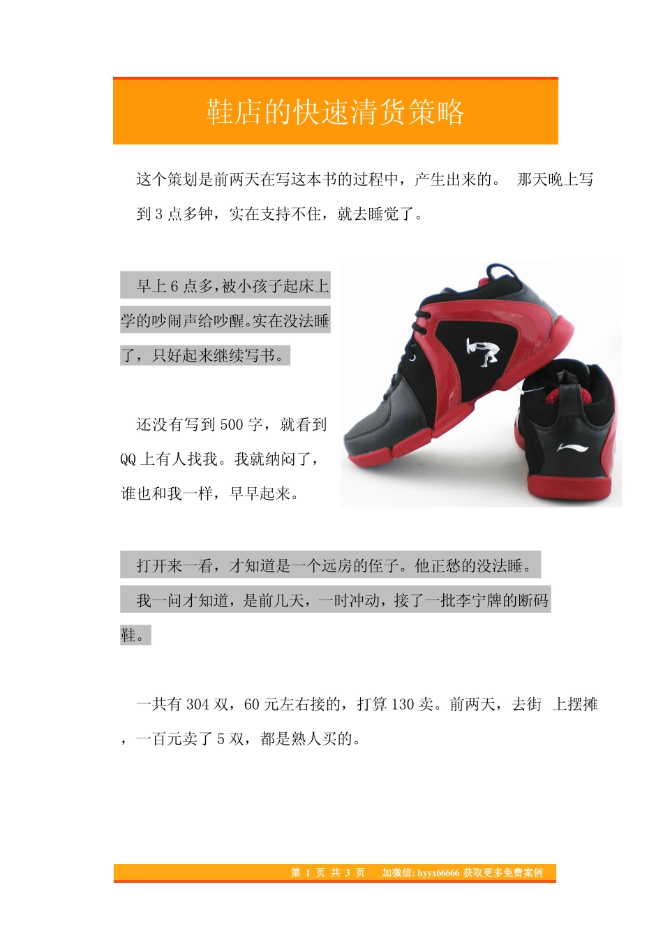 06.鞋店的快速清货策略.pdf_第1页