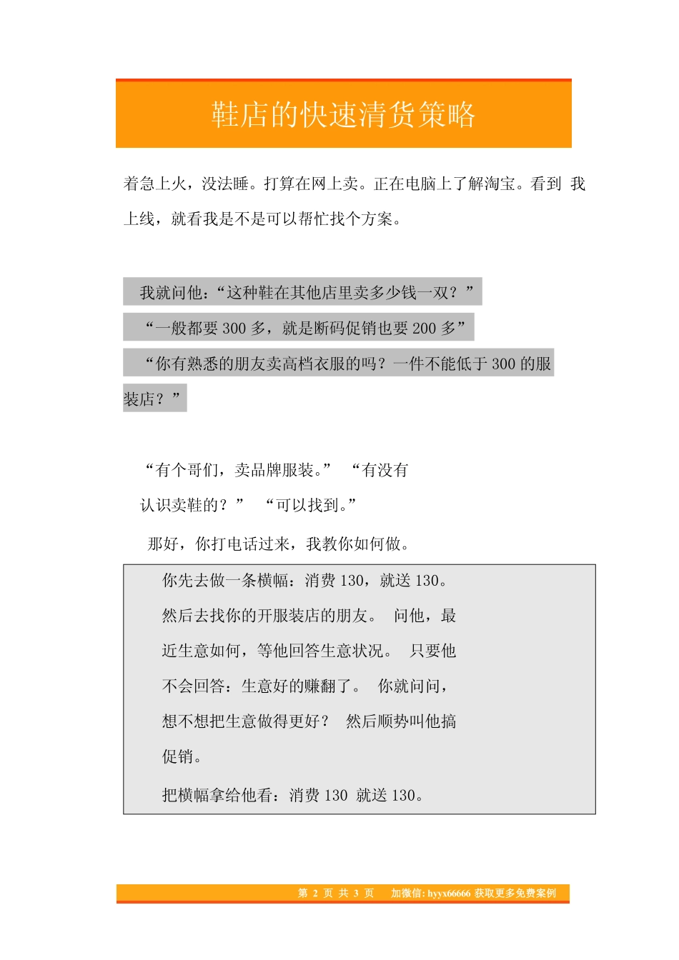 06.鞋店的快速清货策略.pdf_第2页