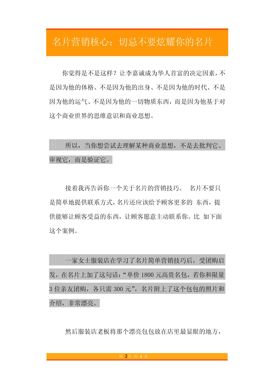 38.名片营销核心：切忌不要炫耀你的名片.pdf_第2页