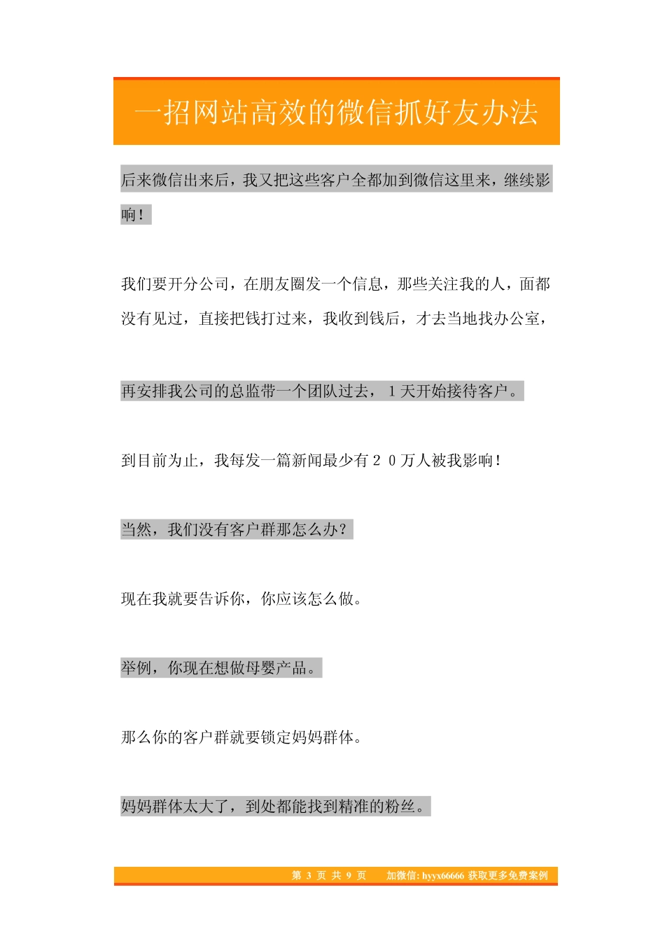 16.一招网站高效的微信抓好友办法.pdf_第3页