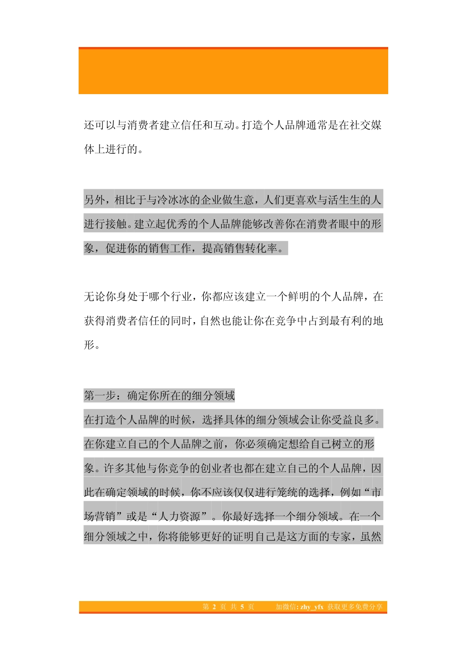 14.初创业者打造个人品牌的5大捷径方法.pdf_第2页