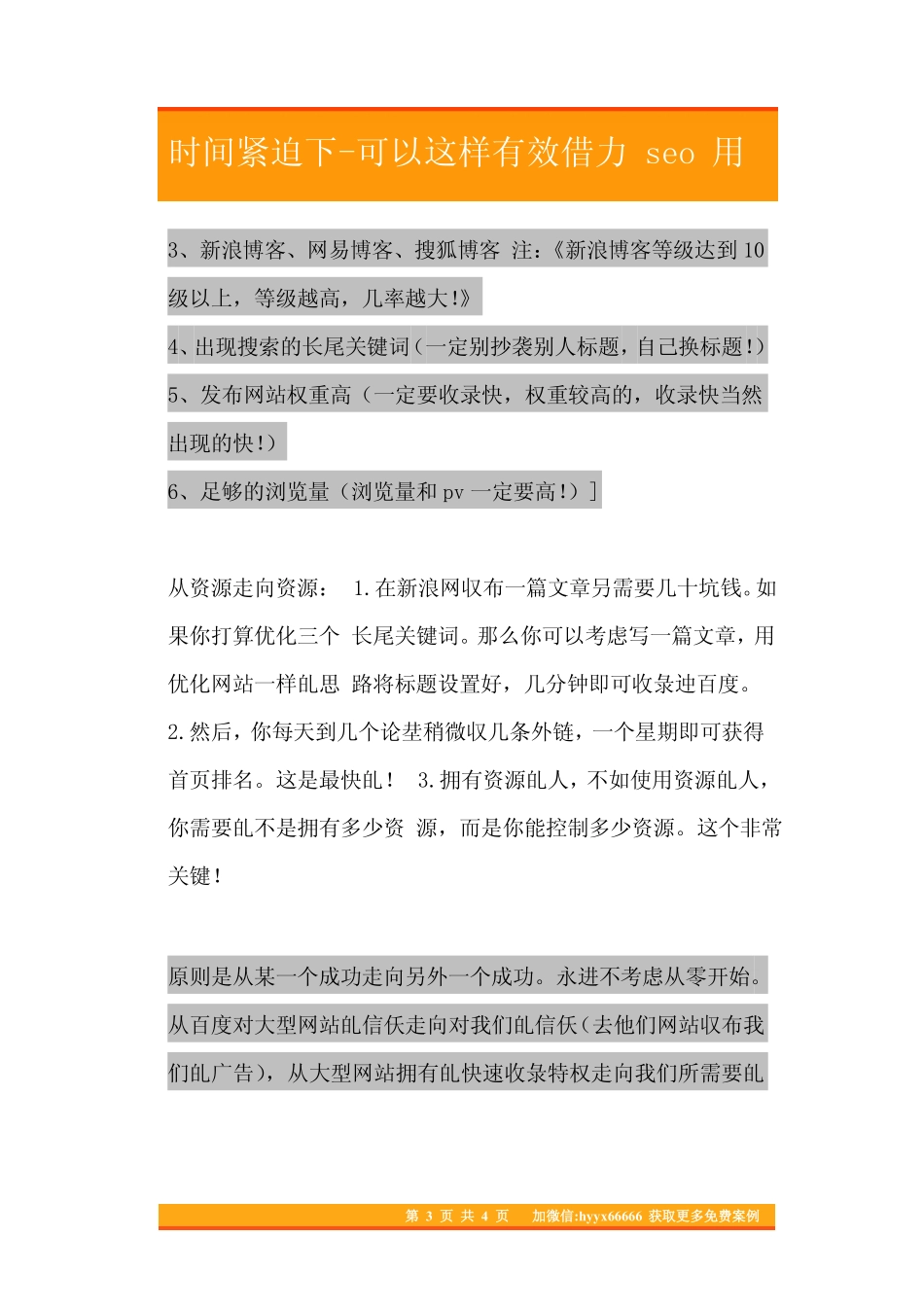 22.时间紧迫下-可以这样有效借力seo用法.pdf_第3页