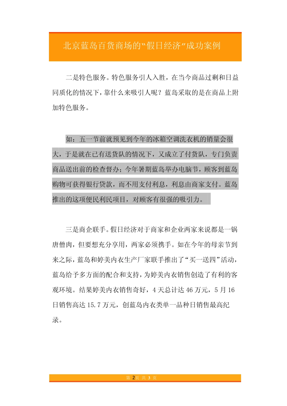 26.北京蓝岛百货商场的“假日经济”成功案例.pdf_第2页