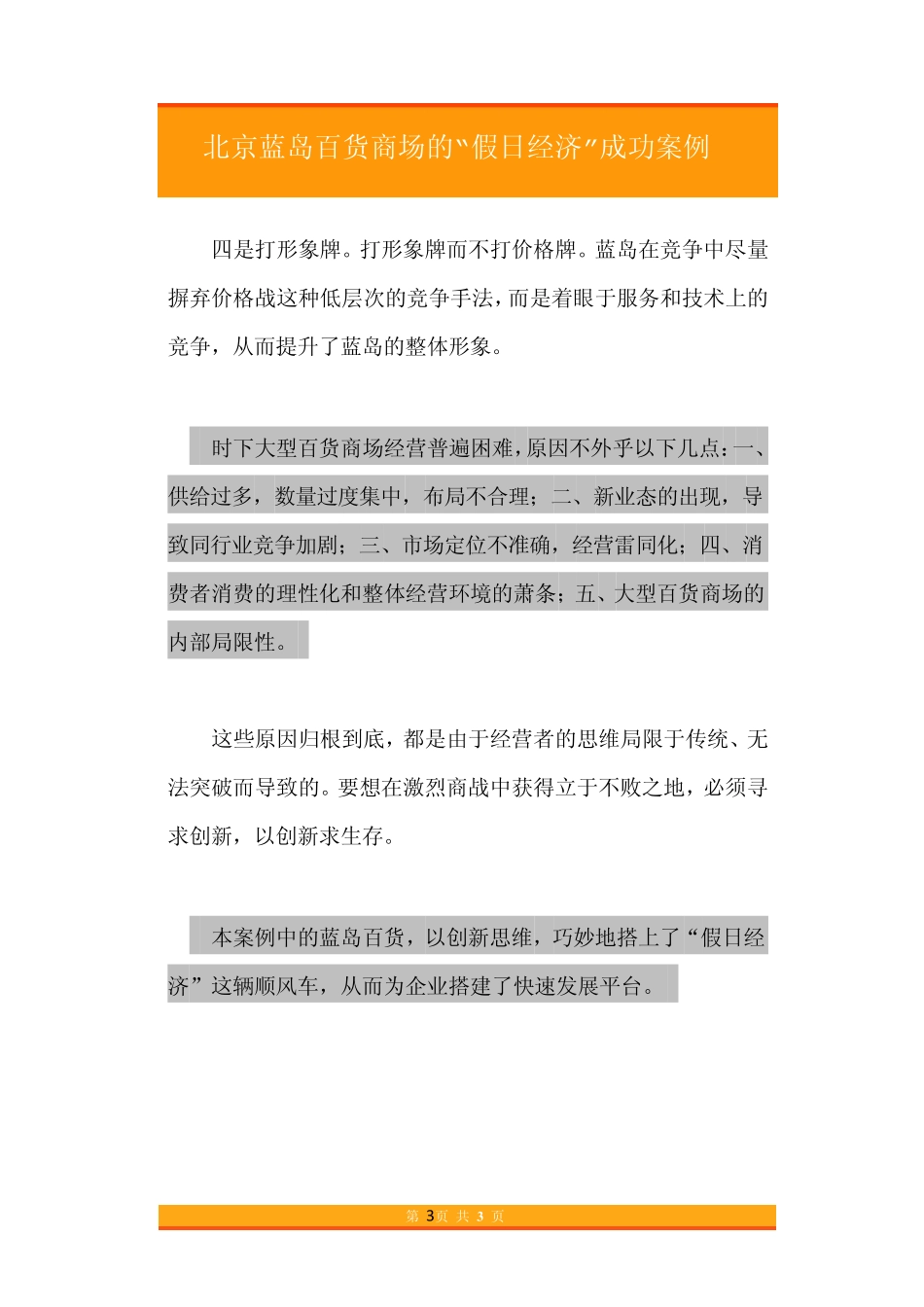 26.北京蓝岛百货商场的“假日经济”成功案例.pdf_第3页