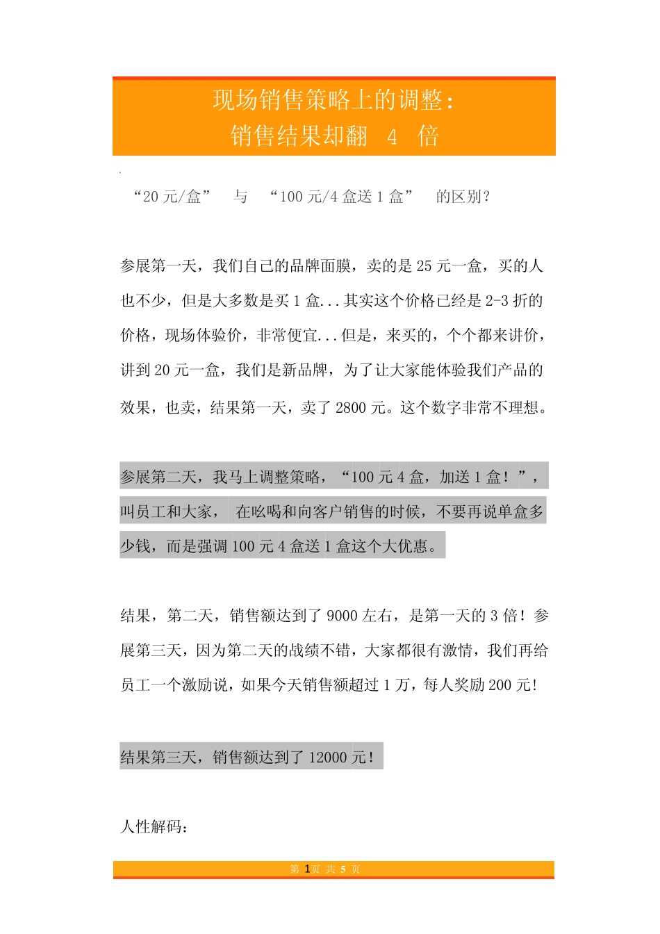 01.现场销售策略上的调整销售结果却翻4倍.pdf_第1页
