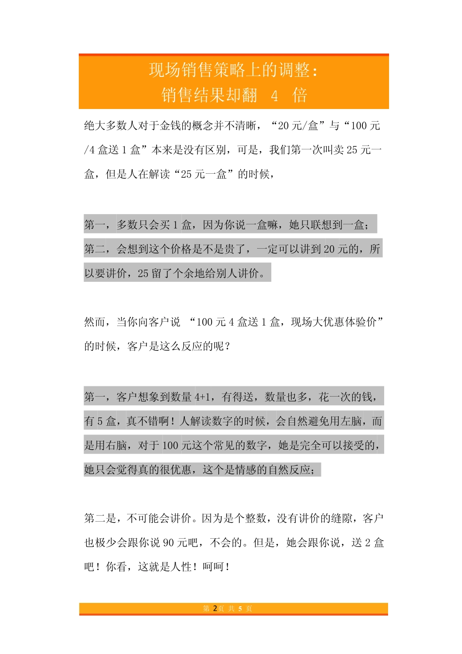 01.现场销售策略上的调整销售结果却翻4倍.pdf_第2页