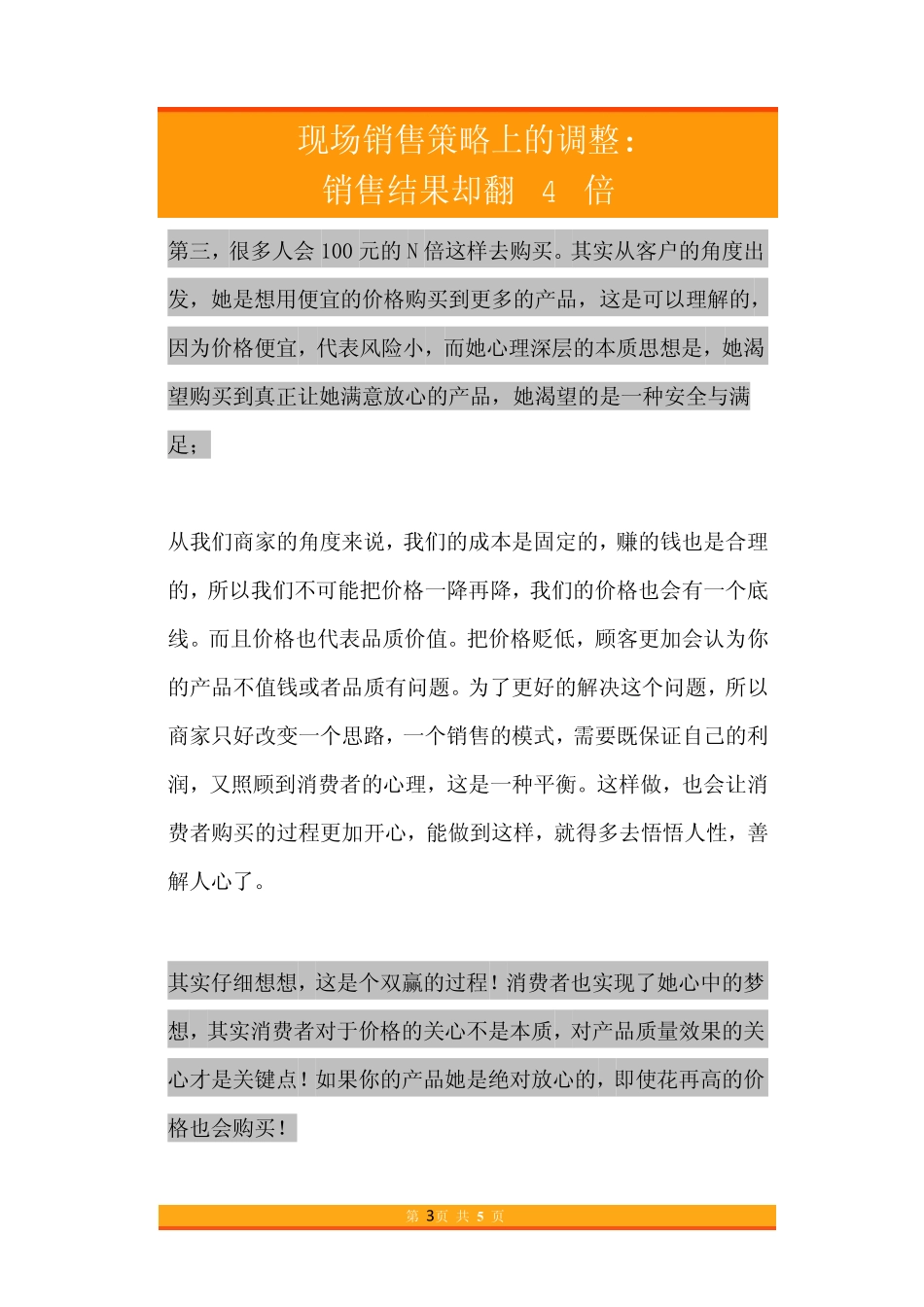 01.现场销售策略上的调整销售结果却翻4倍.pdf_第3页