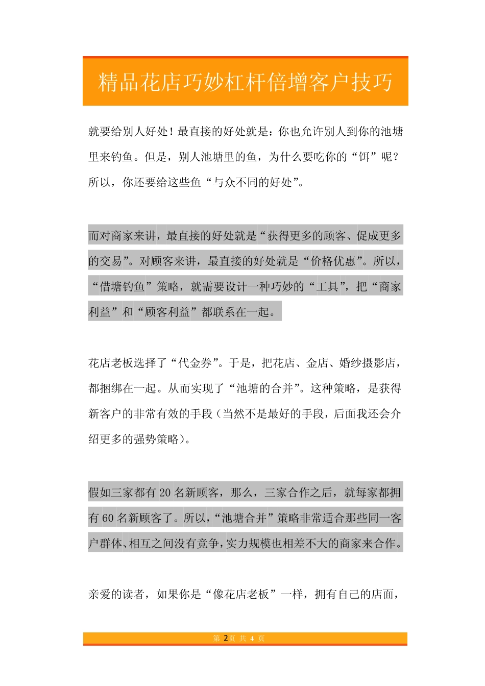 24.精品花店巧妙杠杆倍增客户技巧.pdf_第2页