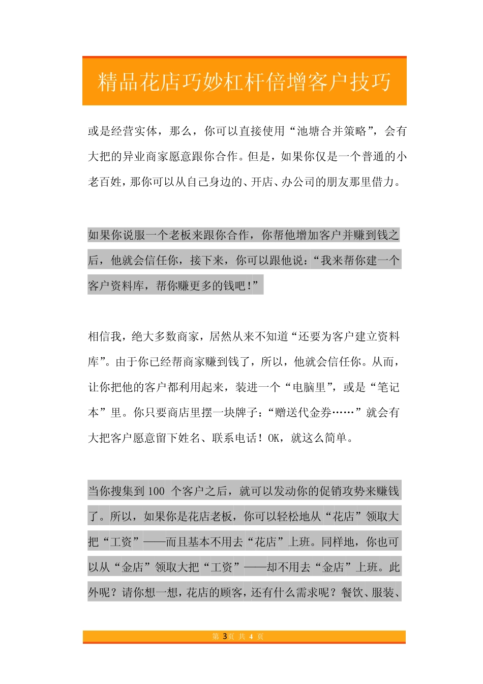 24.精品花店巧妙杠杆倍增客户技巧.pdf_第3页