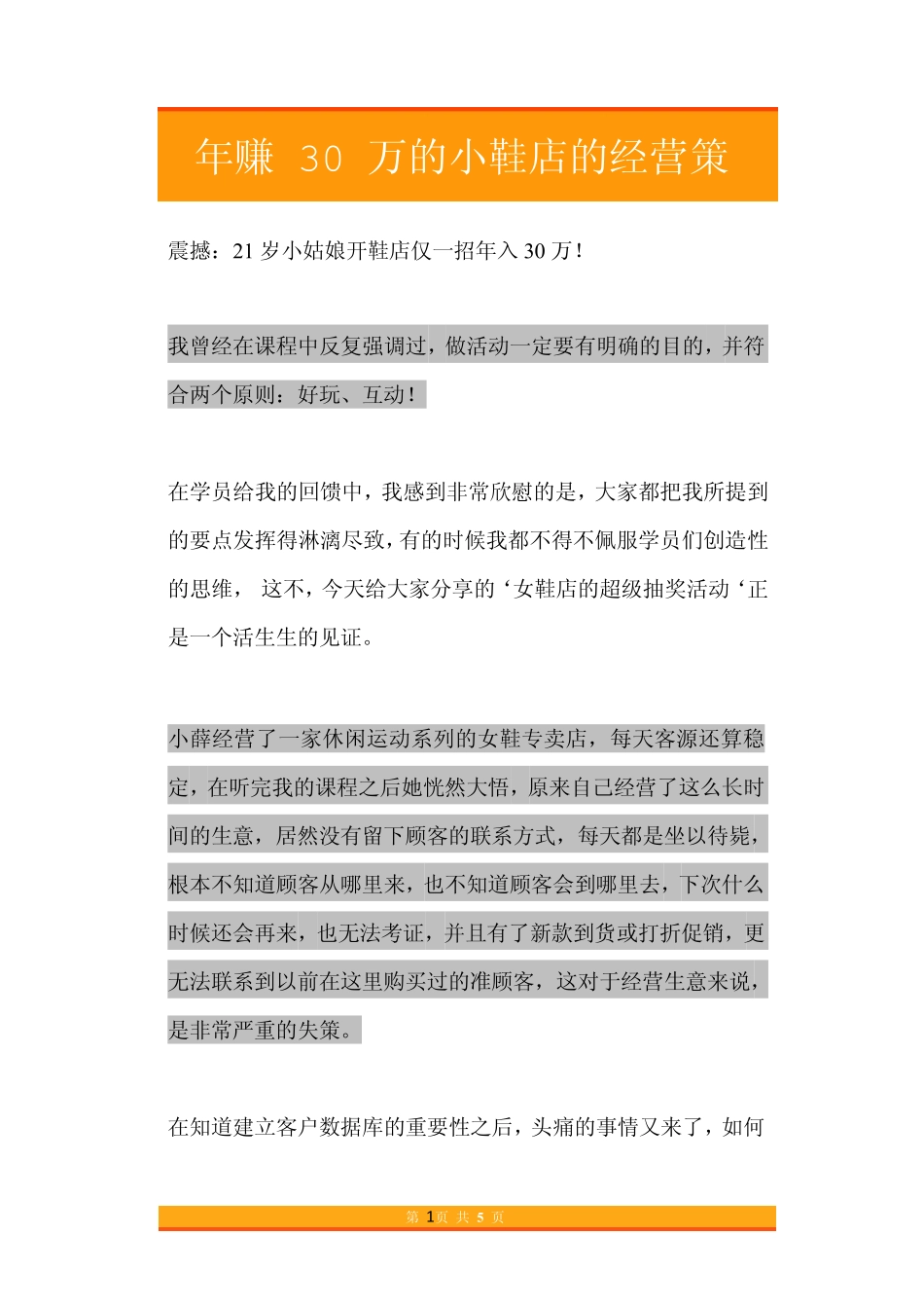 32.年赚30万的小鞋店的经营策略.pdf_第1页