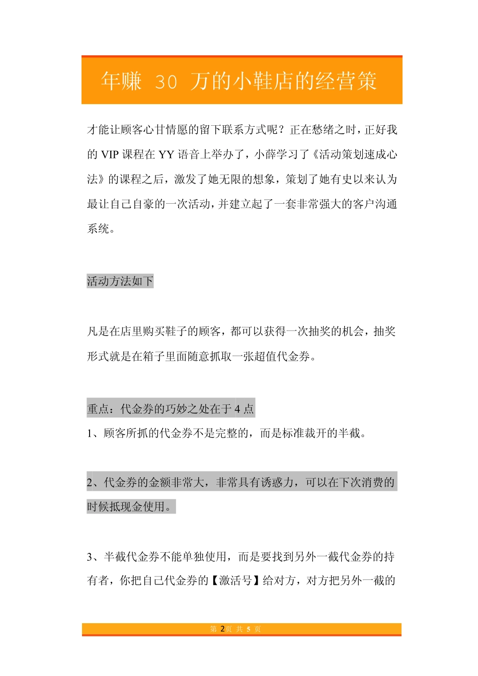 32.年赚30万的小鞋店的经营策略.pdf_第2页