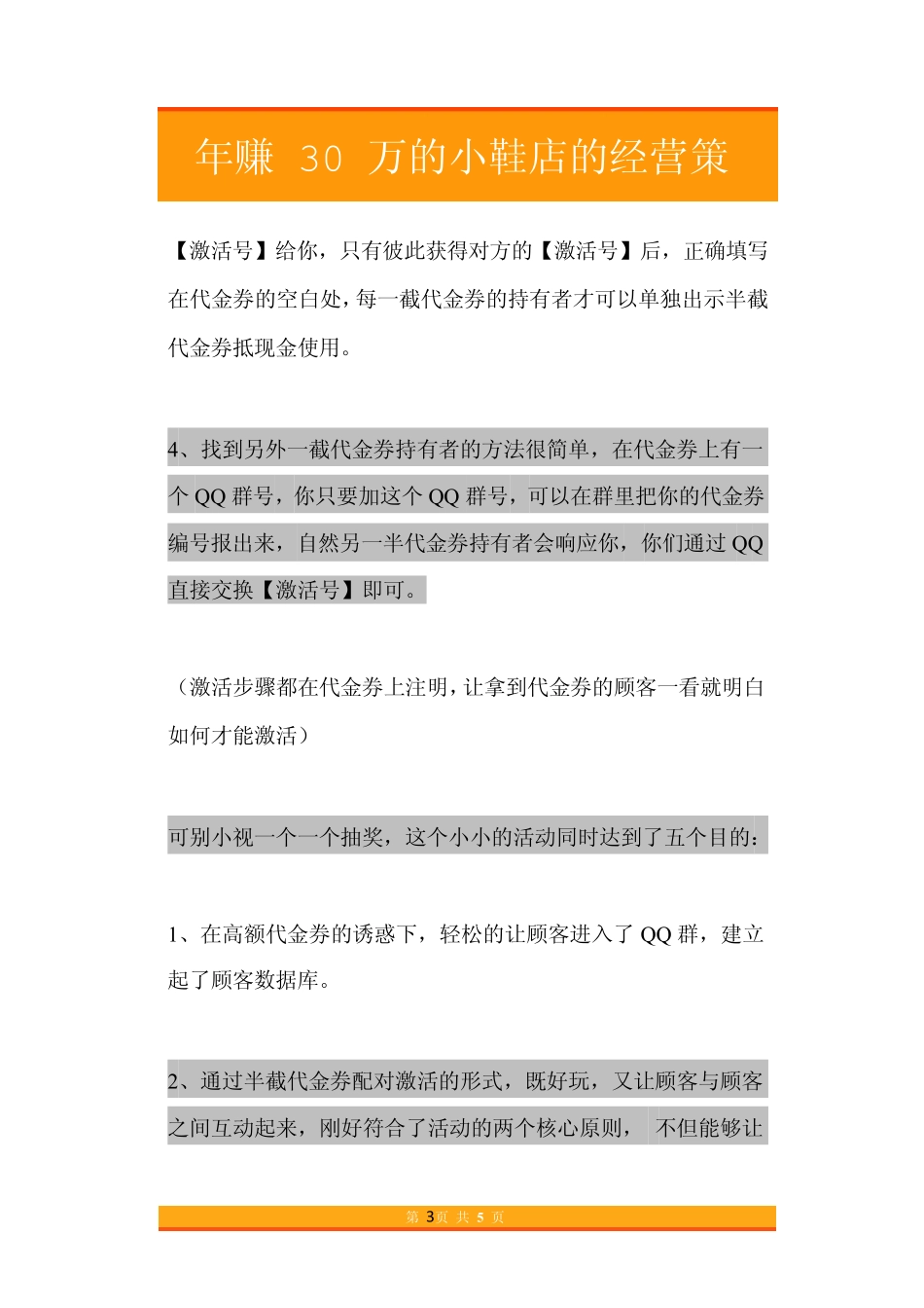 32.年赚30万的小鞋店的经营策略.pdf_第3页