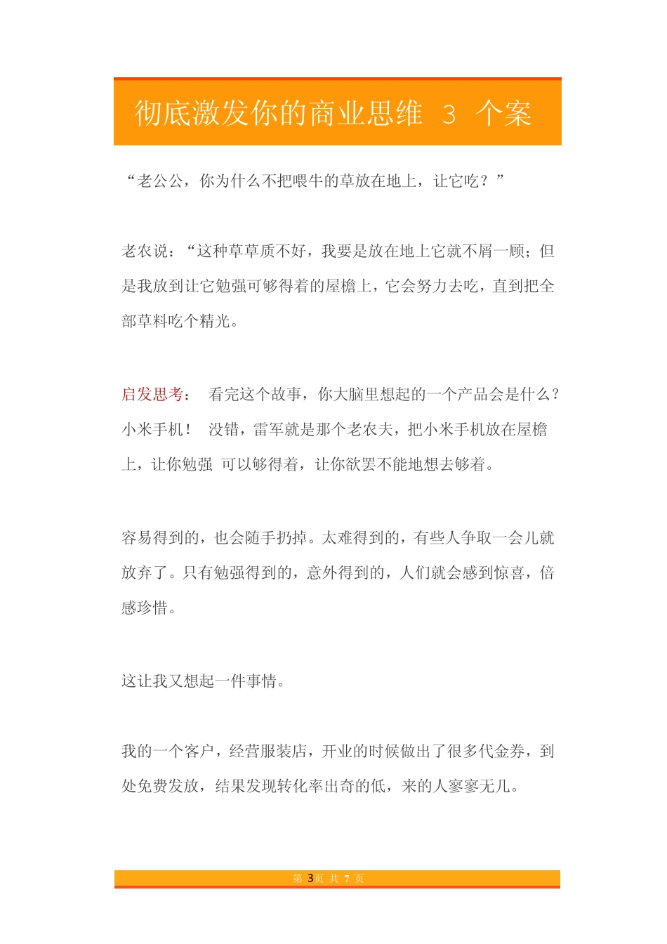 36.彻底激发你的商业思维3个案例.pdf_第3页