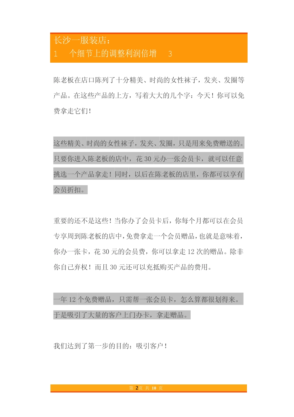 34.长沙一服装店：1个细节上的调整利润倍增3倍.pdf_第2页