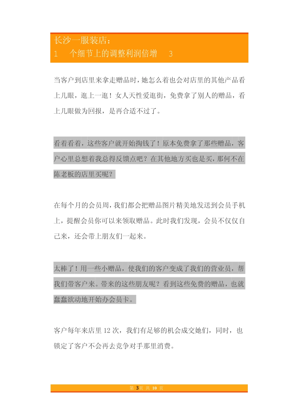 34.长沙一服装店：1个细节上的调整利润倍增3倍.pdf_第3页